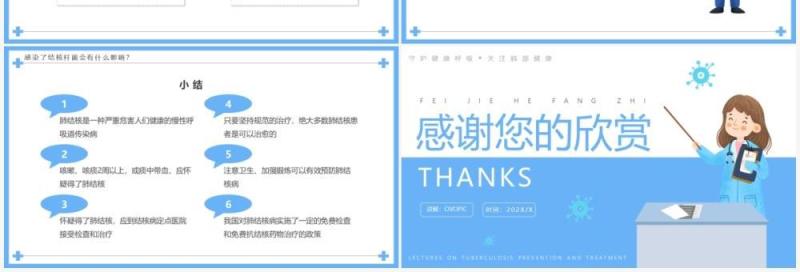 蓝色简约卡通肺结核防治PPT模板