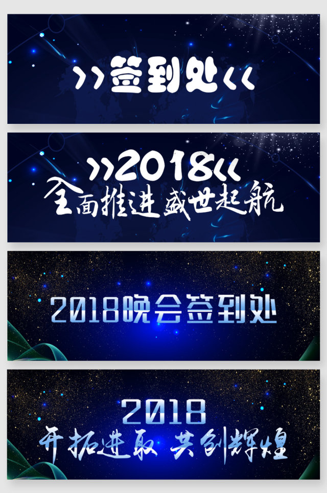 2018清新年会艺术字素材 2018清新年会艺术字素材