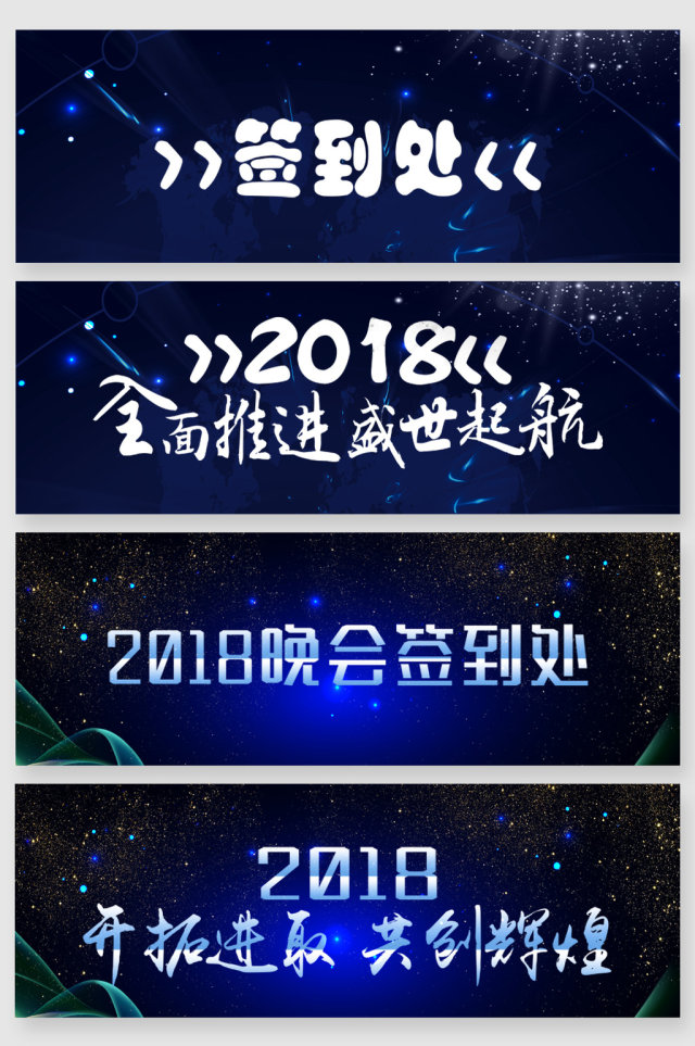 2018清新年会艺术字素材