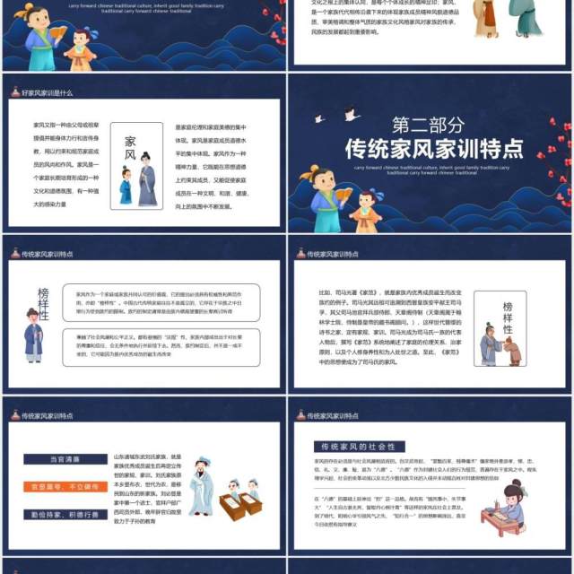传家风立家训发扬传统文化传承家风家训动态课件PPT模板 传家风立家训发扬传统文化传承家风家训动态课件PPT模板