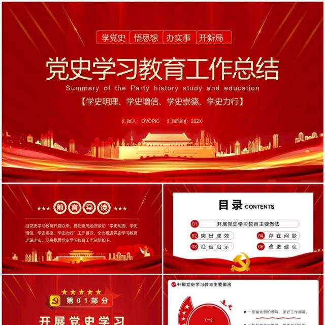 红金党政风党史学习教育工作总结PPT模板 红金党政风党史学习教育工作总结PPT模板