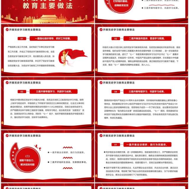 红金党政风党史学习教育工作总结PPT模板 红金党政风党史学习教育工作总结PPT模板