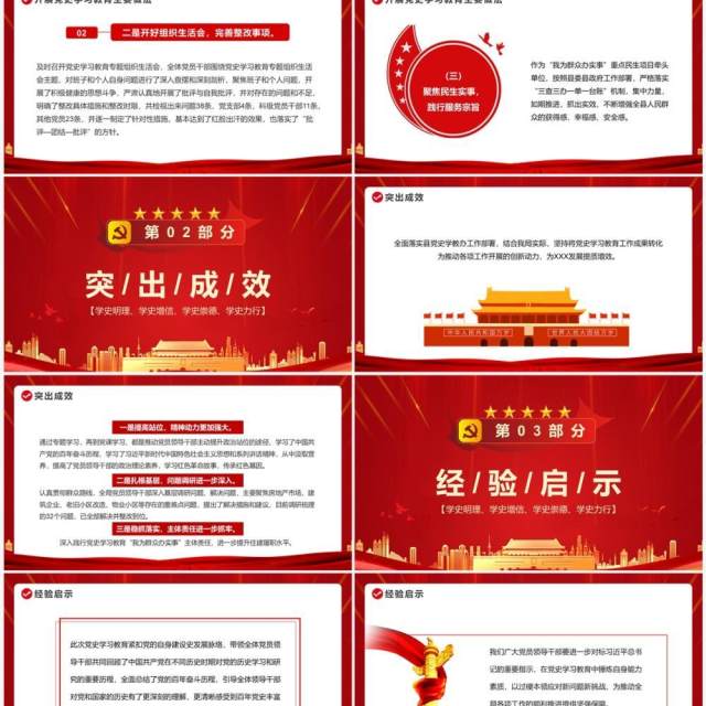 红金党政风党史学习教育工作总结PPT模板 红金党政风党史学习教育工作总结PPT模板