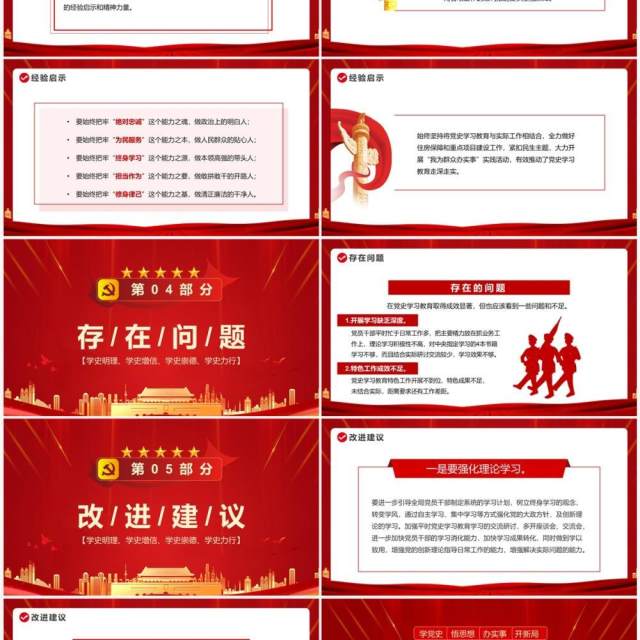 红金党政风党史学习教育工作总结PPT模板 红金党政风党史学习教育工作总结PPT模板