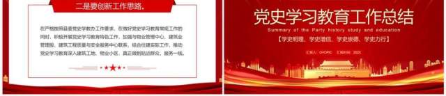 红金党政风党史学习教育工作总结PPT模板 红金党政风党史学习教育工作总结PPT模板