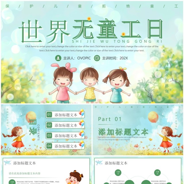 绿色插画风世界无童工日介绍PPT模板 绿色插画风世界无童工日介绍PPT模板