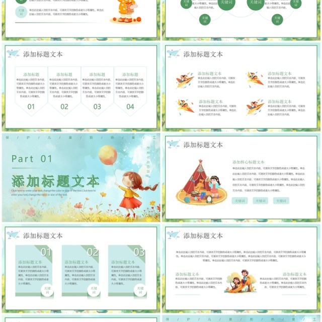 绿色插画风世界无童工日介绍PPT模板 绿色插画风世界无童工日介绍PPT模板