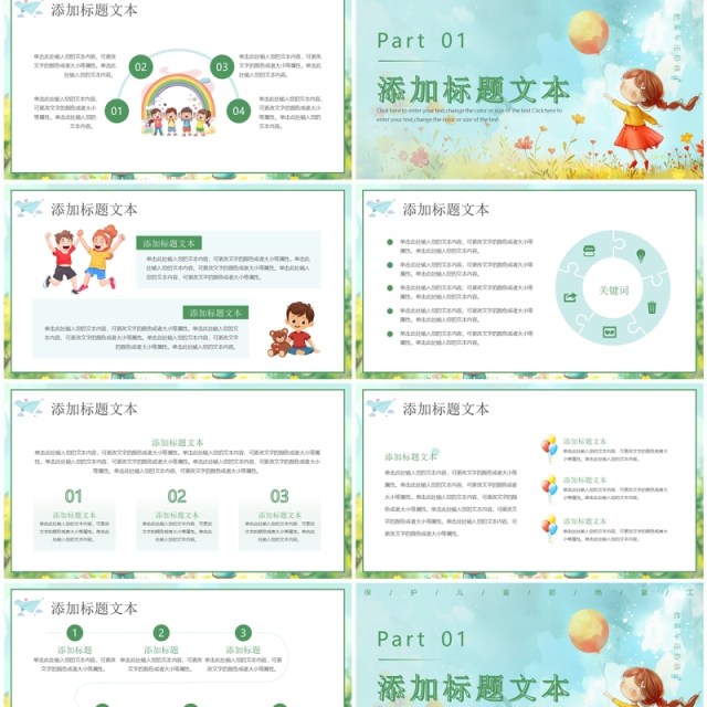 绿色插画风世界无童工日介绍PPT模板 绿色插画风世界无童工日介绍PPT模板