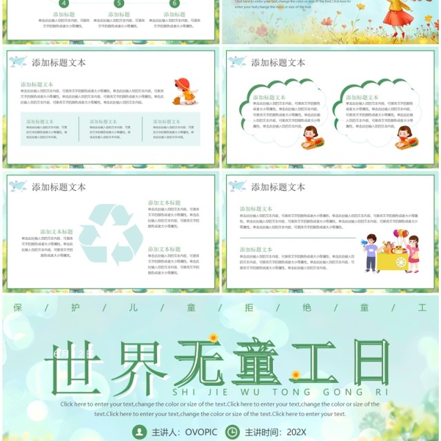 绿色插画风世界无童工日介绍PPT模板 绿色插画风世界无童工日介绍PPT模板