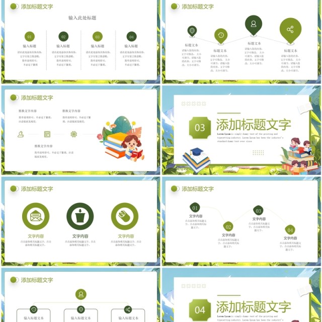 绿色卡通风绿书签护苗行动主题班会PPT模板 绿色卡通风绿书签护苗行动主题班会PPT模板