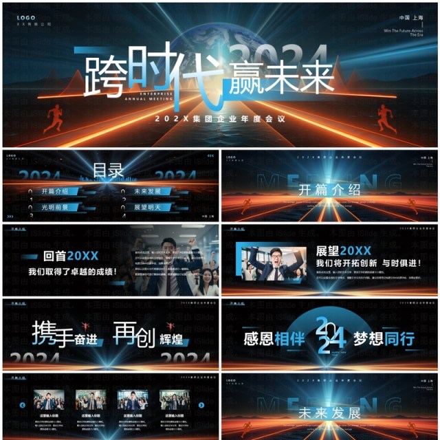 蓝橙科技风跨时代赢未来2024PPT模板 蓝橙科技风跨时代赢未来2024PPT模板