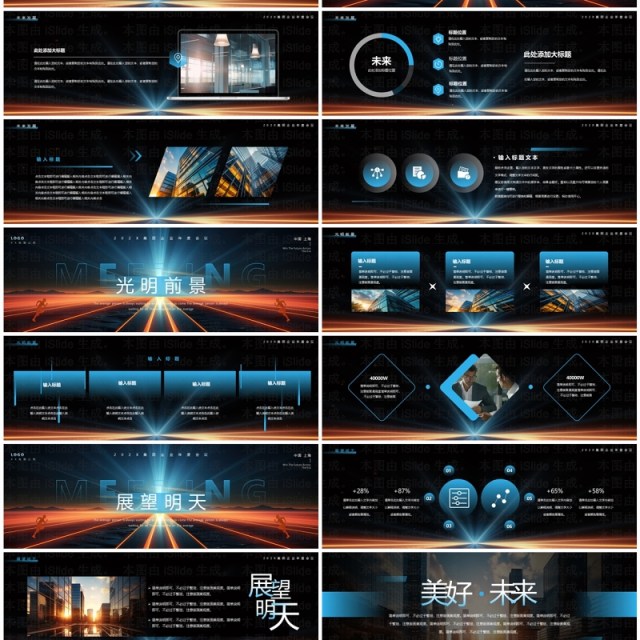 蓝橙科技风跨时代赢未来2024PPT模板 蓝橙科技风跨时代赢未来2024PPT模板