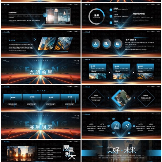 蓝橙科技风跨时代赢未来2024PPT模板