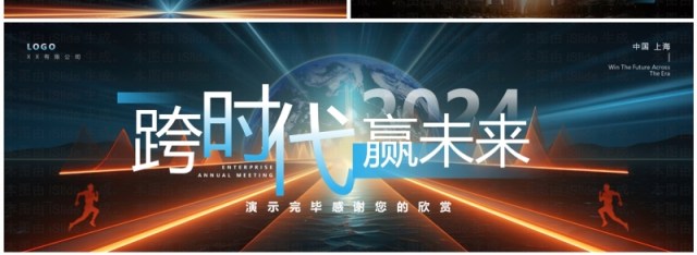 蓝橙科技风跨时代赢未来2024PPT模板