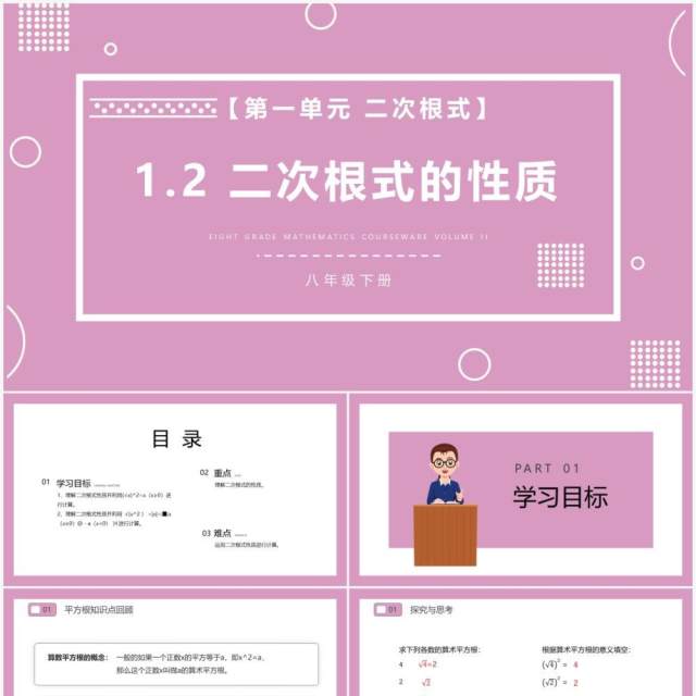 部编版八年级数学下册二次根式的性质课件PPT模板