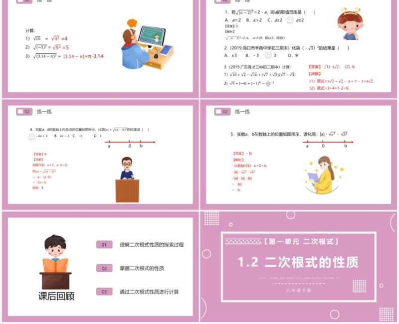 部编版八年级数学下册二次根式的性质课件PPT模板
