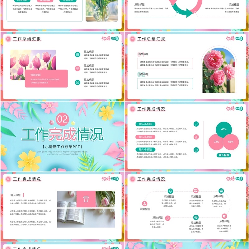 粉蓝清新风你好四月PPT通用模板