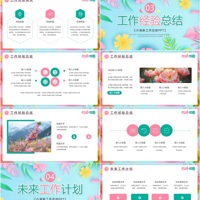 粉蓝清新风你好四月PPT通用模板