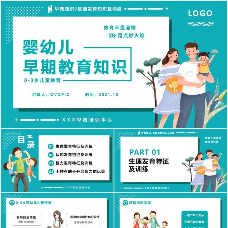 蓝色卡通风0-3岁婴幼儿早期教育知识课件动态PPT模版