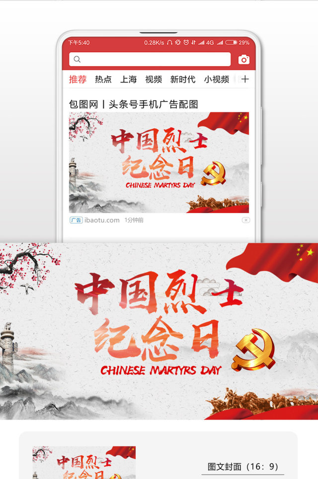 烈士纪念日中国战士微信公众号首图 烈士纪念日中国战士微信公众号首图