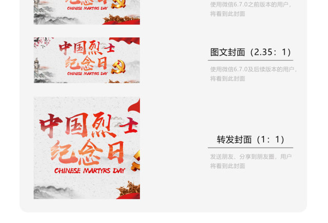 烈士纪念日中国战士微信公众号首图 烈士纪念日中国战士微信公众号首图