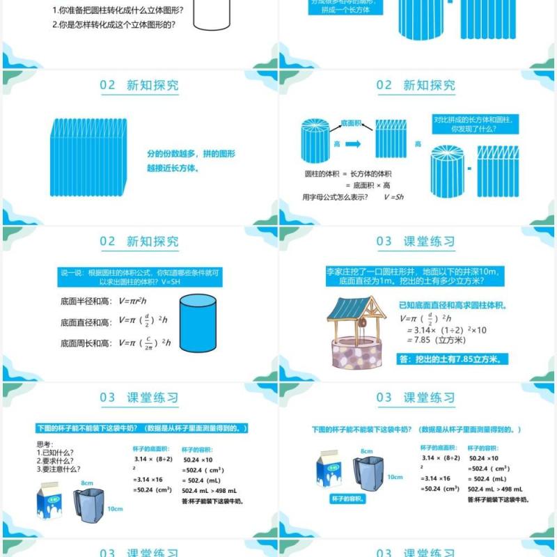 部编版六年级数学下册圆柱的体积课件PPT模板