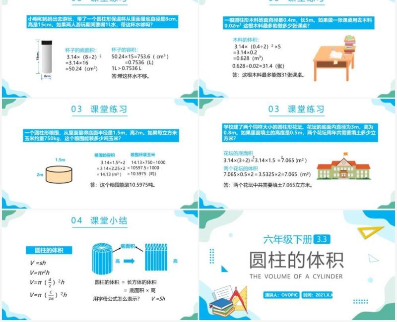 部编版六年级数学下册圆柱的体积课件PPT模板