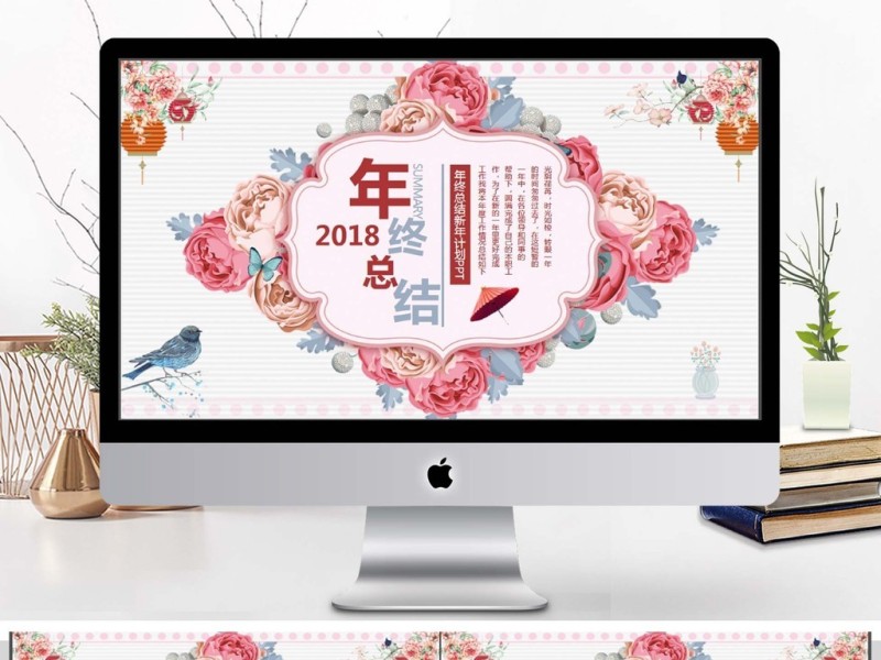 复古风年终总结计划动态PPT