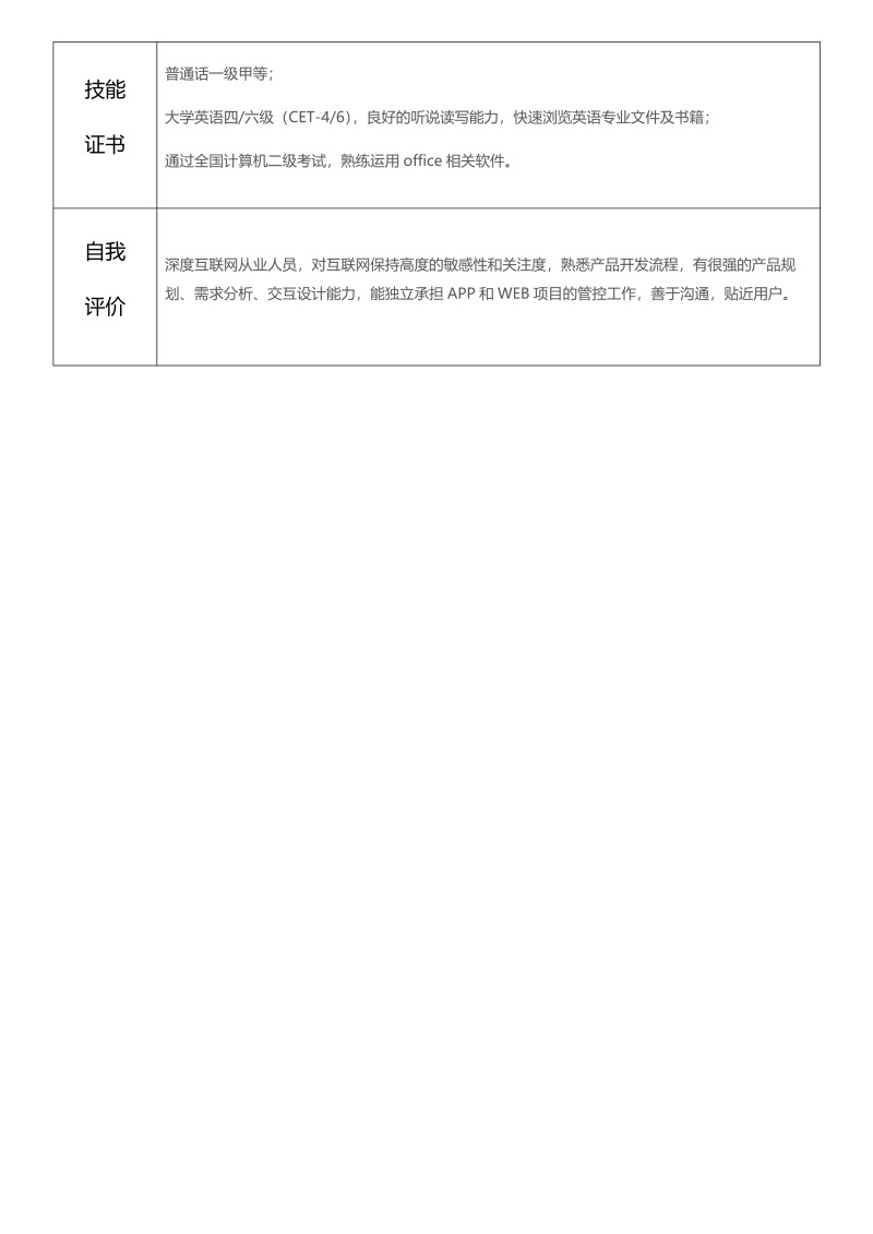 黑白极简求职简历word表格模板7