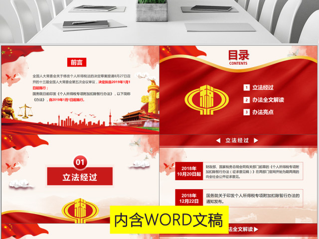 原创新个税改革解读个人所得税专项附加扣除暂行办法ppt-版权可商用 原创新个税改革解读个人所得税专项附加扣除暂行办法ppt-版权可商用