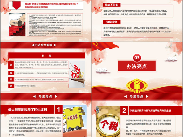 原创新个税改革解读个人所得税专项附加扣除暂行办法ppt-版权可商用 原创新个税改革解读个人所得税专项附加扣除暂行办法ppt-版权可商用