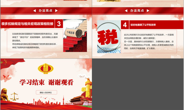 原创新个税改革解读个人所得税专项附加扣除暂行办法ppt-版权可商用 原创新个税改革解读个人所得税专项附加扣除暂行办法ppt-版权可商用
