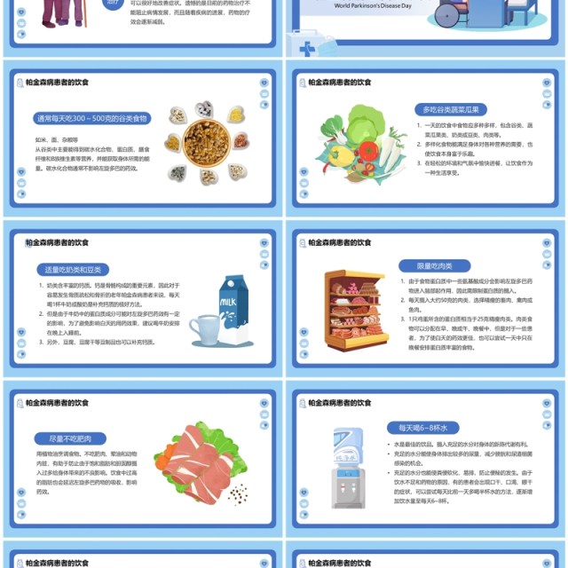 蓝色卡通风世界帕金森疾病日PPT模板 蓝色卡通风世界帕金森疾病日PPT模板