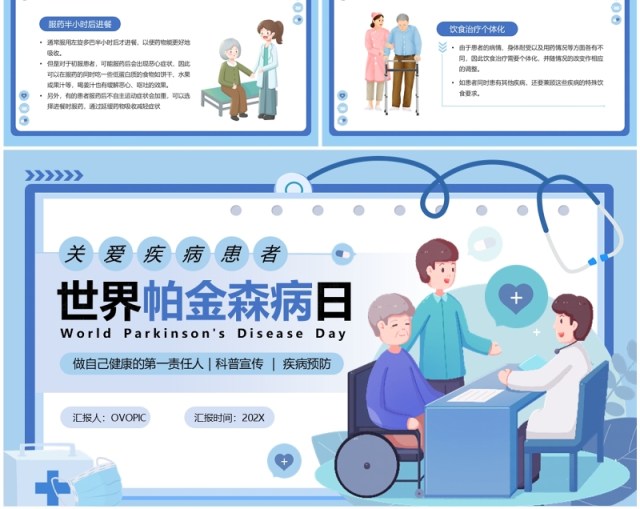 蓝色卡通风世界帕金森疾病日PPT模板 蓝色卡通风世界帕金森疾病日PPT模板