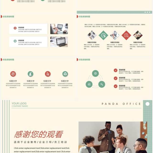 绿色简约风企业宣传介绍动态PPT模板 绿色简约风企业宣传介绍动态PPT模板