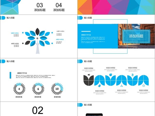 2017炫彩品牌策划PPT模板 2017炫彩品牌策划PPT模板