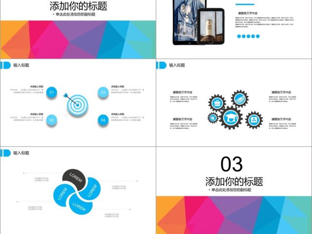 2017炫彩品牌策划PPT模板 2017炫彩品牌策划PPT模板