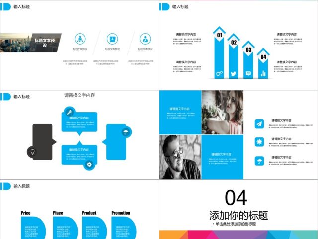 2017炫彩品牌策划PPT模板 2017炫彩品牌策划PPT模板