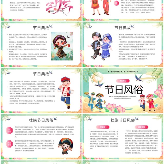 绿色中国风三月三上巳节PPT模板 绿色中国风三月三上巳节PPT模板