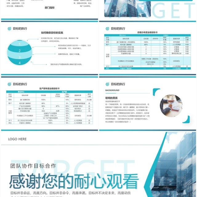 蓝色简约风团队协作目标合作PPT模板 蓝色简约风团队协作目标合作PPT模板