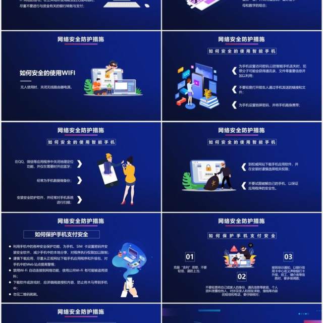 2021蓝色科技网络安全宣传教育通用PPT模板 2021蓝色科技网络安全宣传教育通用PPT模板