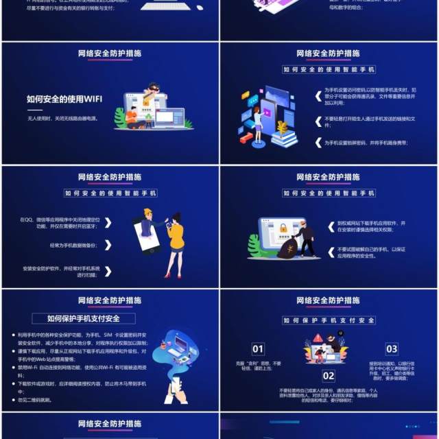 2021蓝色科技网络安全宣传教育通用PPT模板