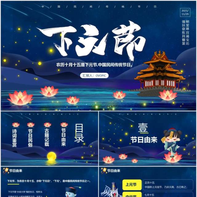 蓝色创意卡通中国传统节日下元节主题通用PPT模板 蓝色创意卡通中国传统节日下元节主题通用PPT模板