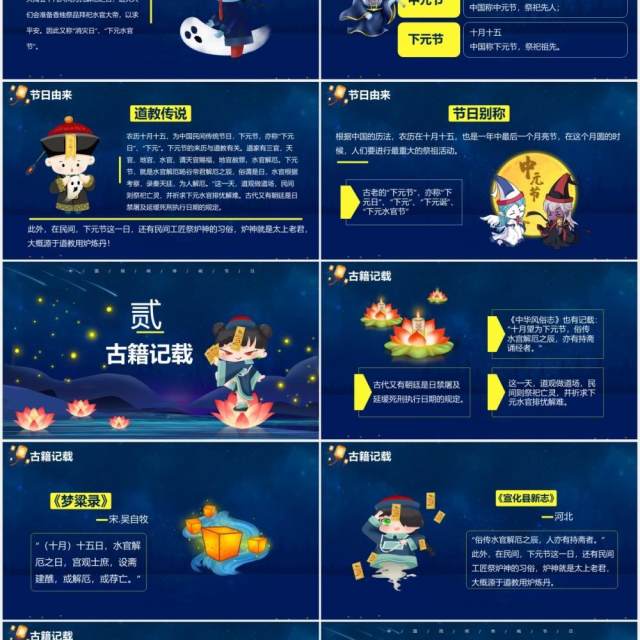 蓝色创意卡通中国传统节日下元节主题通用PPT模板 蓝色创意卡通中国传统节日下元节主题通用PPT模板
