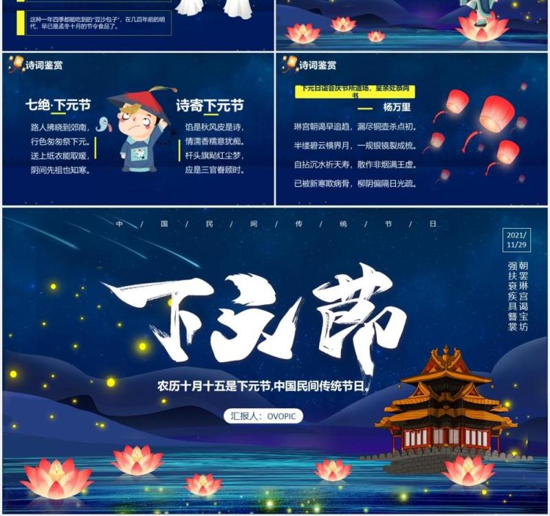 蓝色创意卡通中国传统节日下元节主题通用PPT模板