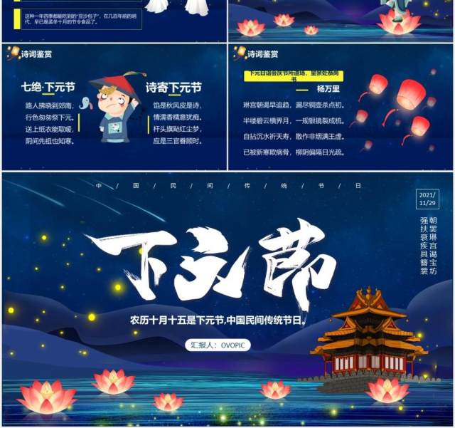 蓝色创意卡通中国传统节日下元节主题通用PPT模板 蓝色创意卡通中国传统节日下元节主题通用PPT模板