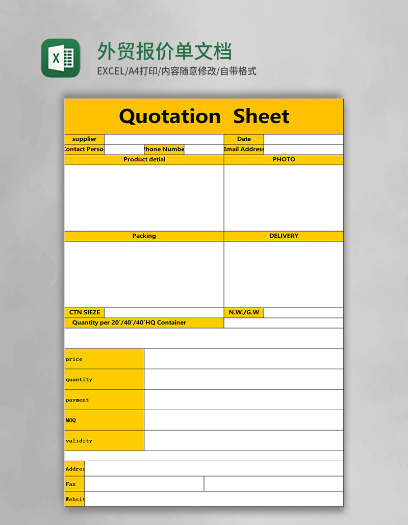 外贸报价单excel文档