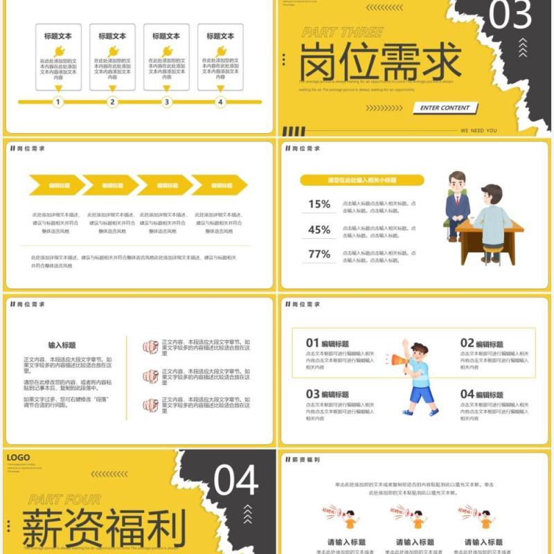 黄灰色撕纸创意企业招聘PPT通用模板