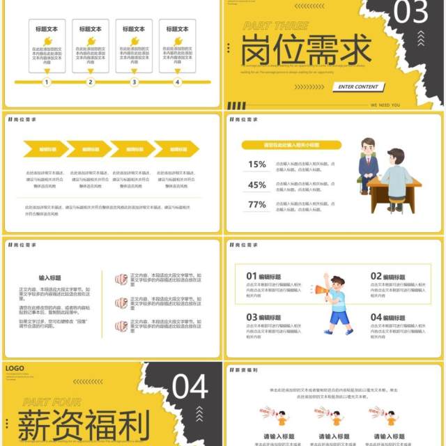 黄灰色撕纸创意企业招聘PPT通用模板