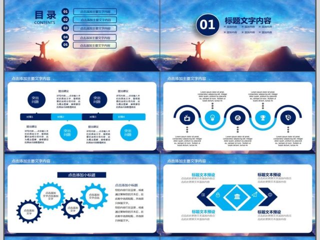 年会总结誓师大会动态PPT 年会总结誓师大会动态PPT